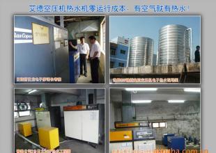 供應節能技術 空壓機余熱——全球最節能熱水工程的創新方案
